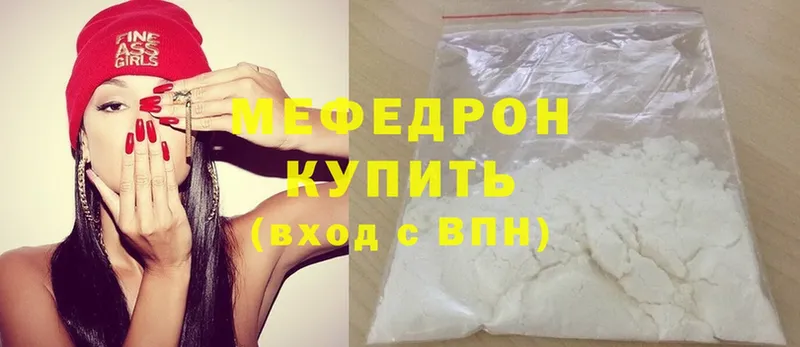 МЯУ-МЯУ mephedrone  Морозовск 